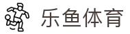 乐鱼体育(中国)官方网站-娱乐平台_LEYU  SPORTS